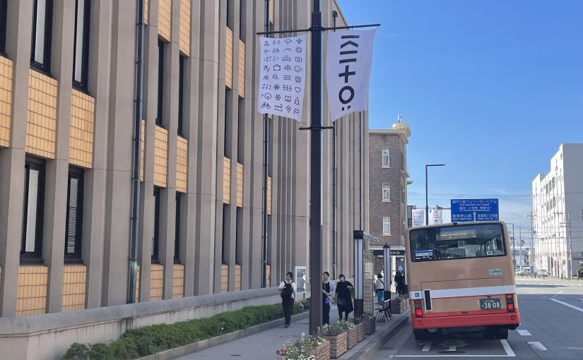 素材博覧会KOBE 2025 夏