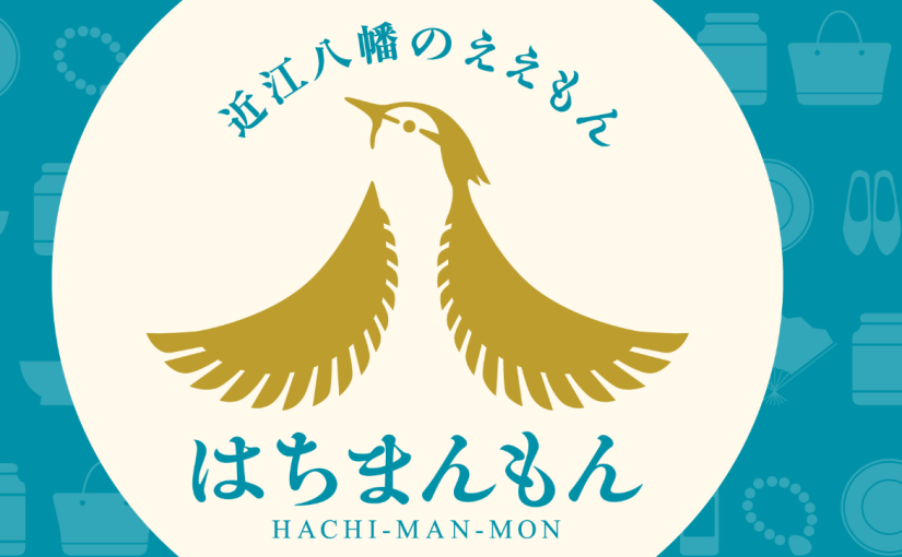 はちまんもんに紹介されました